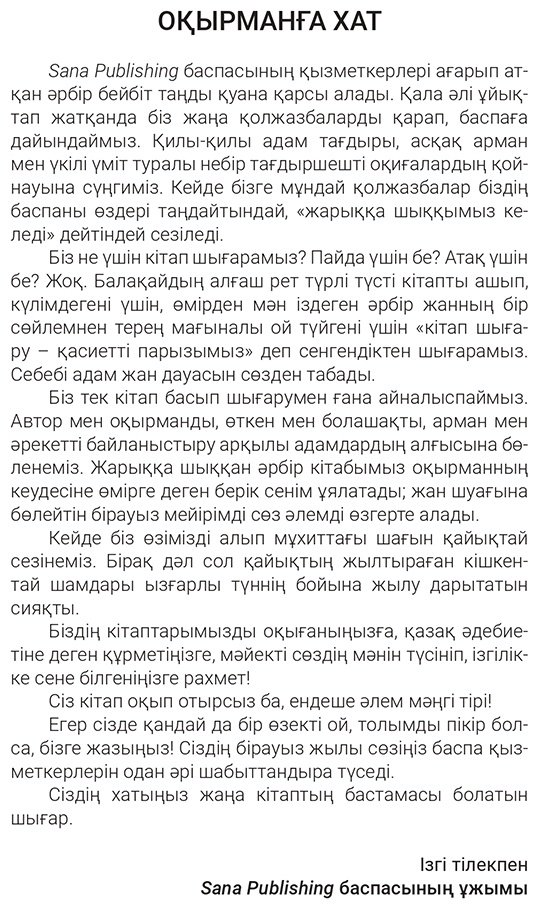 Книга Нет автора: Батырлар туралы ертегілер. 1 бөлім купить,NaN
