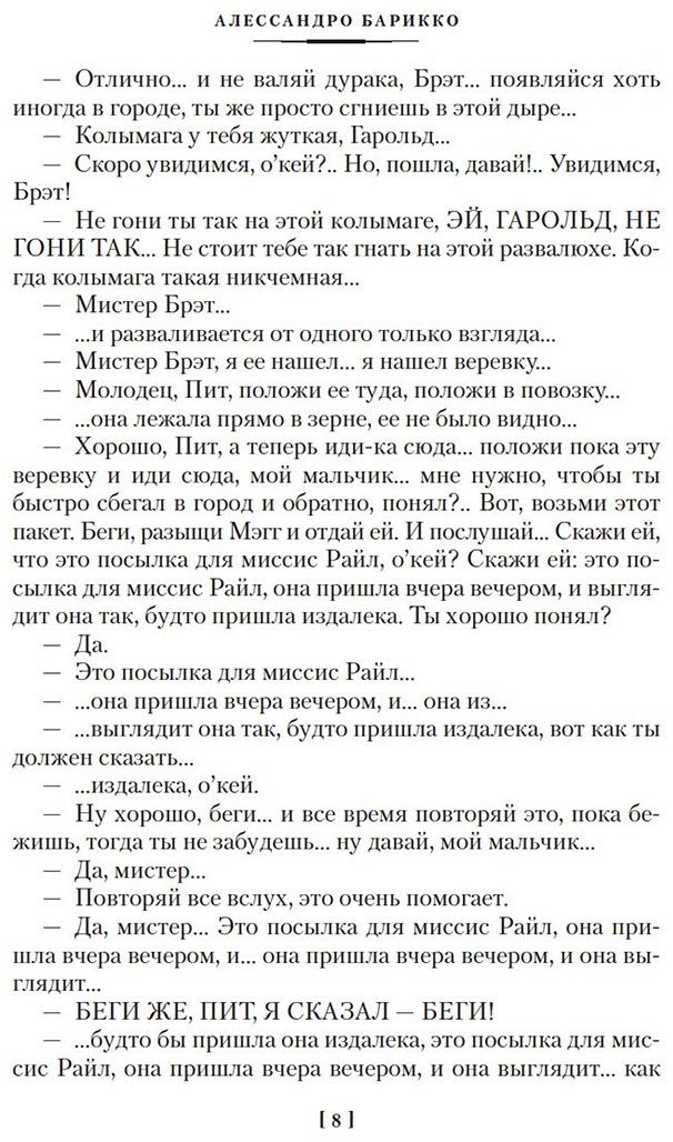 Книга Барикко А.: Шёлк. Море-океан и другие материи купить,NaN