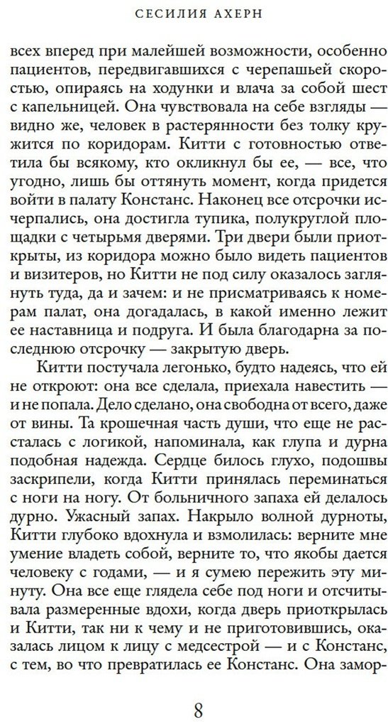 Книга Ахерн С.: Сто имён купить,NaN