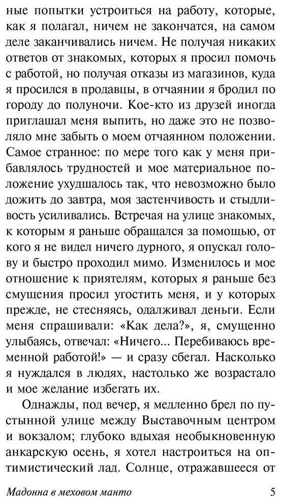 Книга Али С.: Мадонна в меховом манто купить,NaN