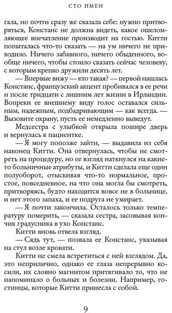Книга Ахерн С.: Сто имён купить,NaN