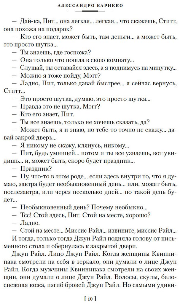 Книга Барикко А.: Шёлк. Море-океан и другие материи купить,NaN