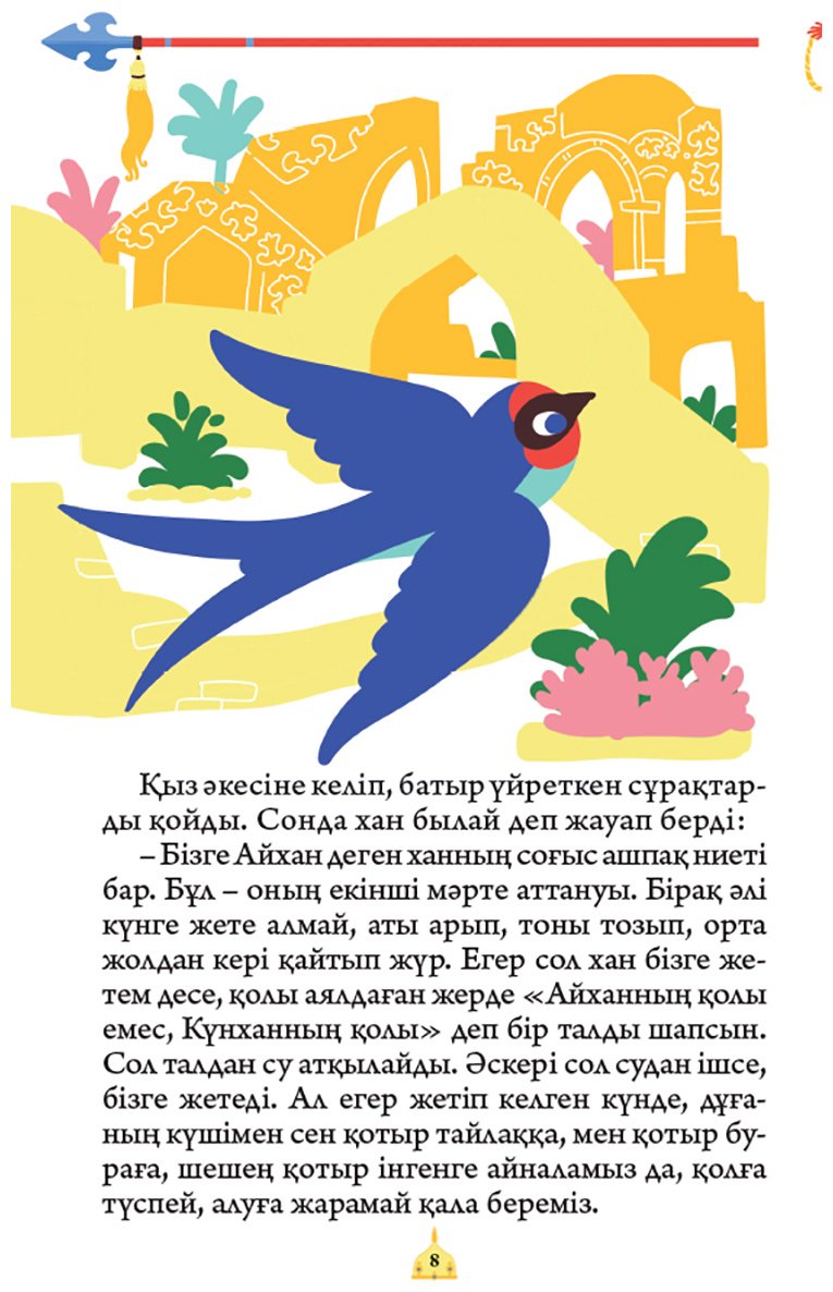 Книга Нет автора: Батырлар туралы ертегілер. 1 бөлім купить,NaN