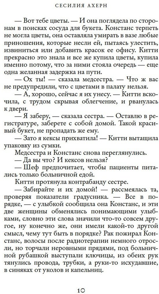 Книга Ахерн С.: Сто имён купить,NaN