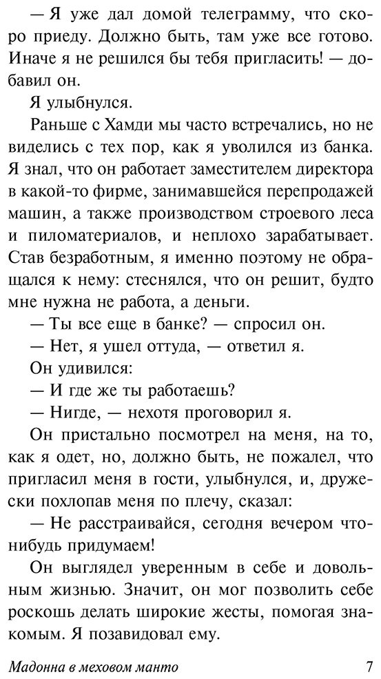Книга Али С.: Мадонна в меховом манто купить,NaN