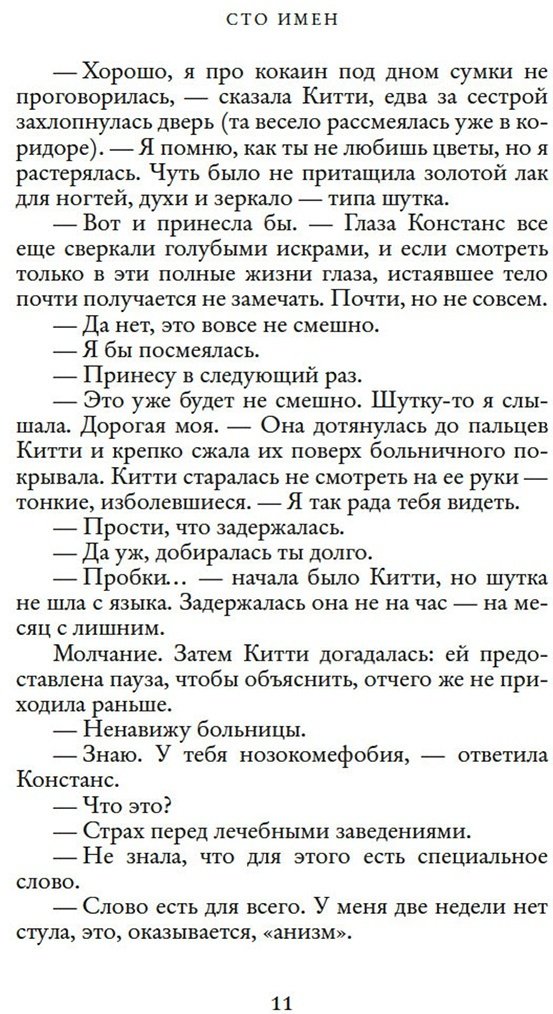 Книга Ахерн С.: Сто имён купить,NaN