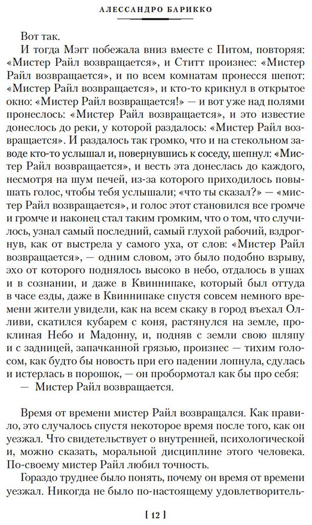 Книга Барикко А.: Шёлк. Море-океан и другие материи купить,NaN