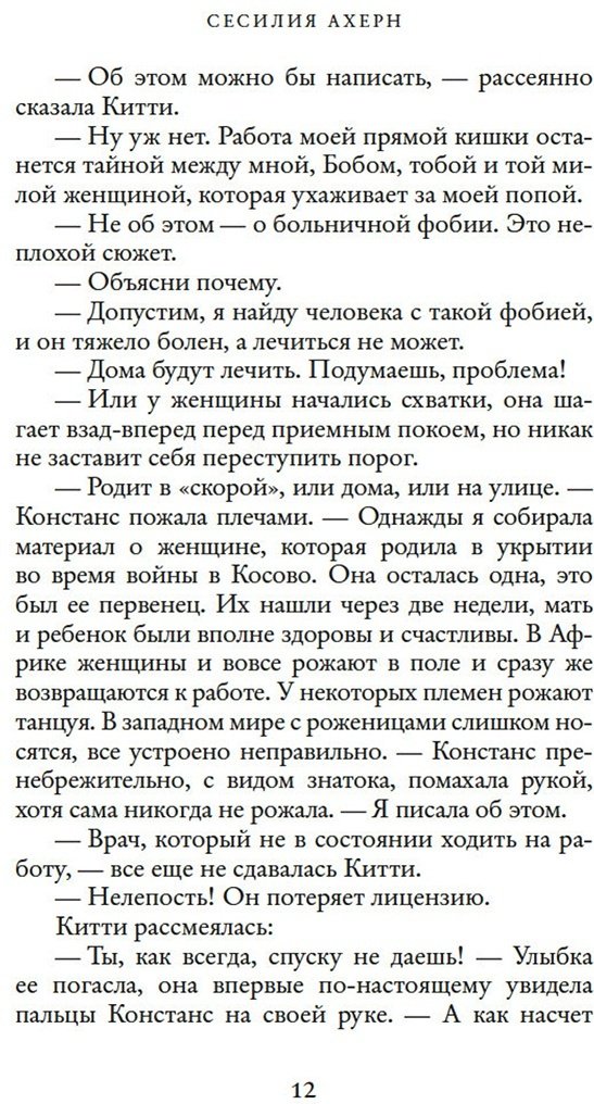 Книга Ахерн С.: Сто имён купить,NaN
