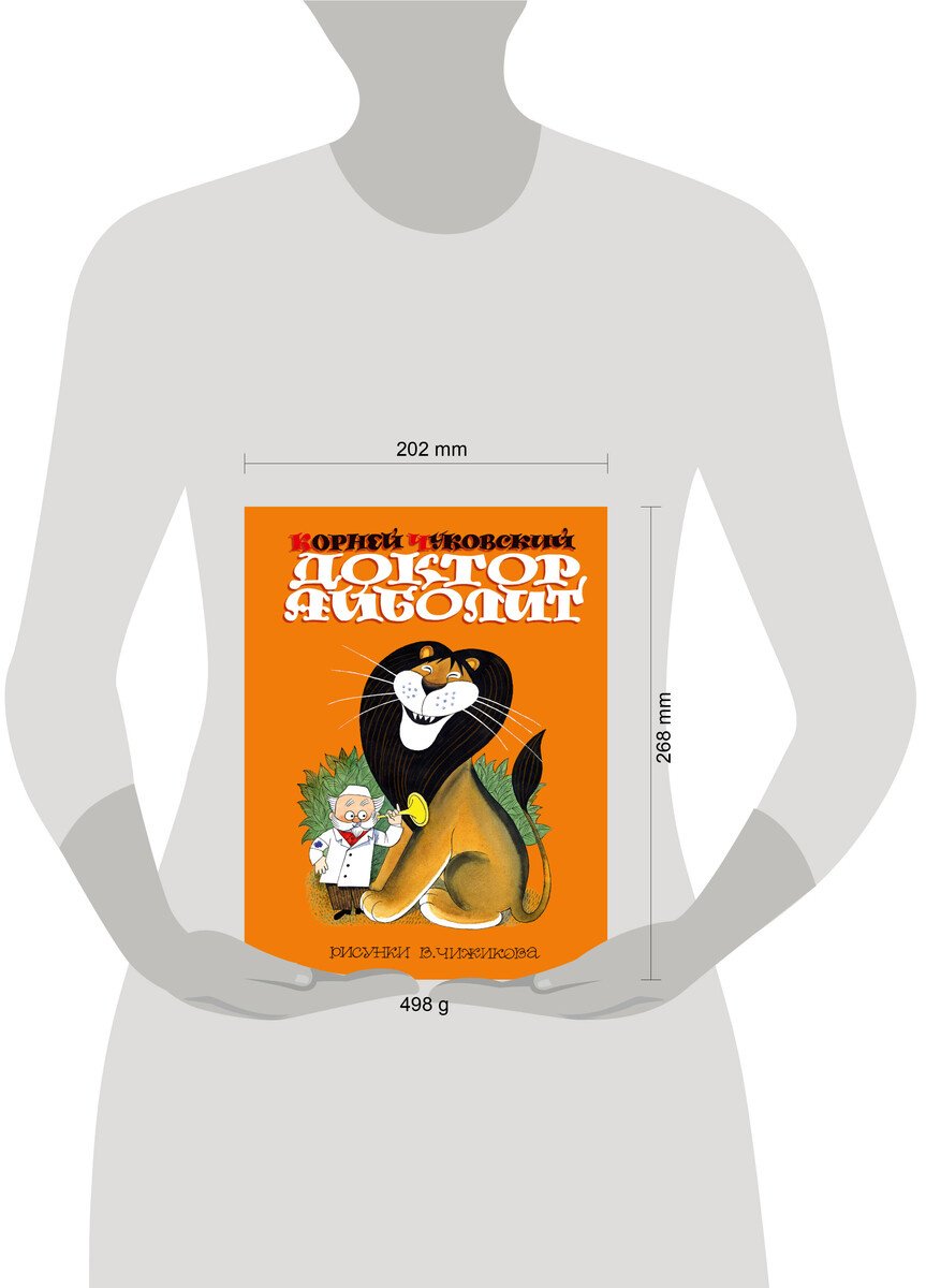Книга Чуковский К. И.: Чуковский К. И.: Доктор Айболит. Сказки. Рис. В. Чижикова купить,NaN