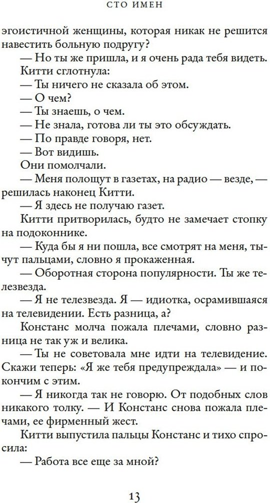 Книга Ахерн С.: Сто имён купить,NaN