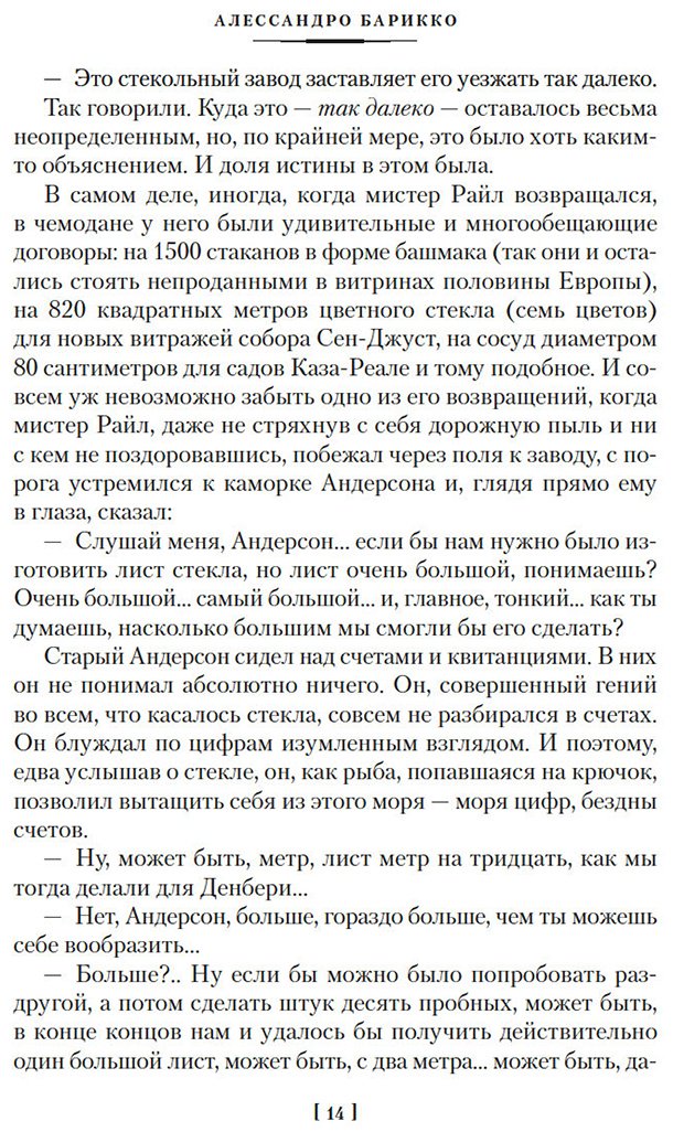 Книга Барикко А.: Шёлк. Море-океан и другие материи купить,NaN