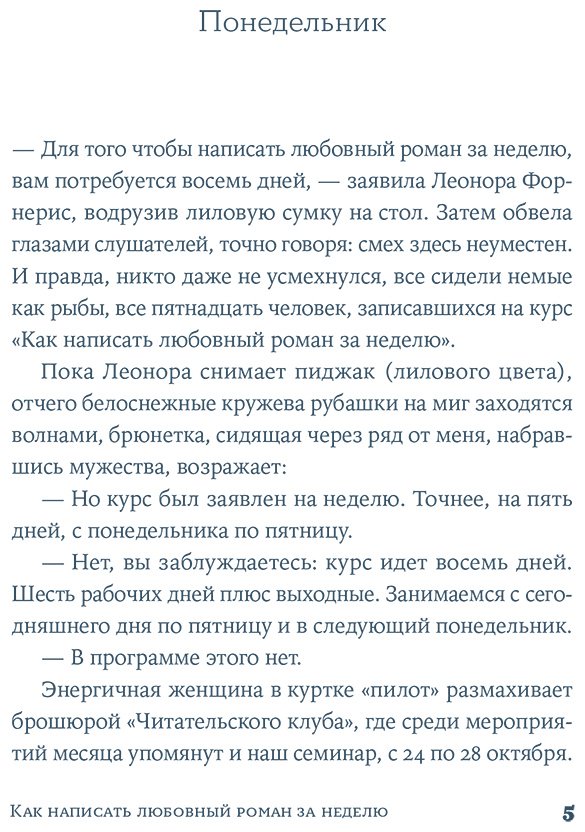 Книга Бертола С.: Как написать любовный роман за неделю купить,NaN