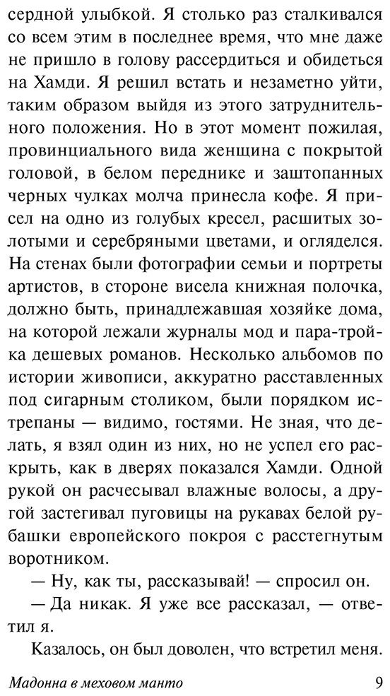 Книга Али С.: Мадонна в меховом манто купить,NaN