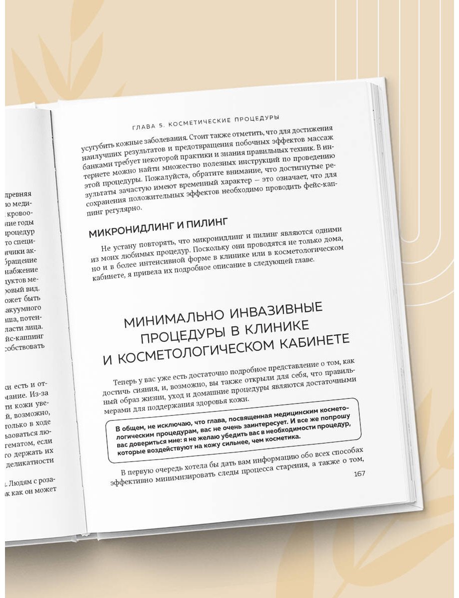 Книга Алеманн Л.: Алеманн Л.: Уход за кожей по науке. Разумный подход к бьюти-рутине, добавкам и косметическим процедурам для долгосрочного результата купить,NaN