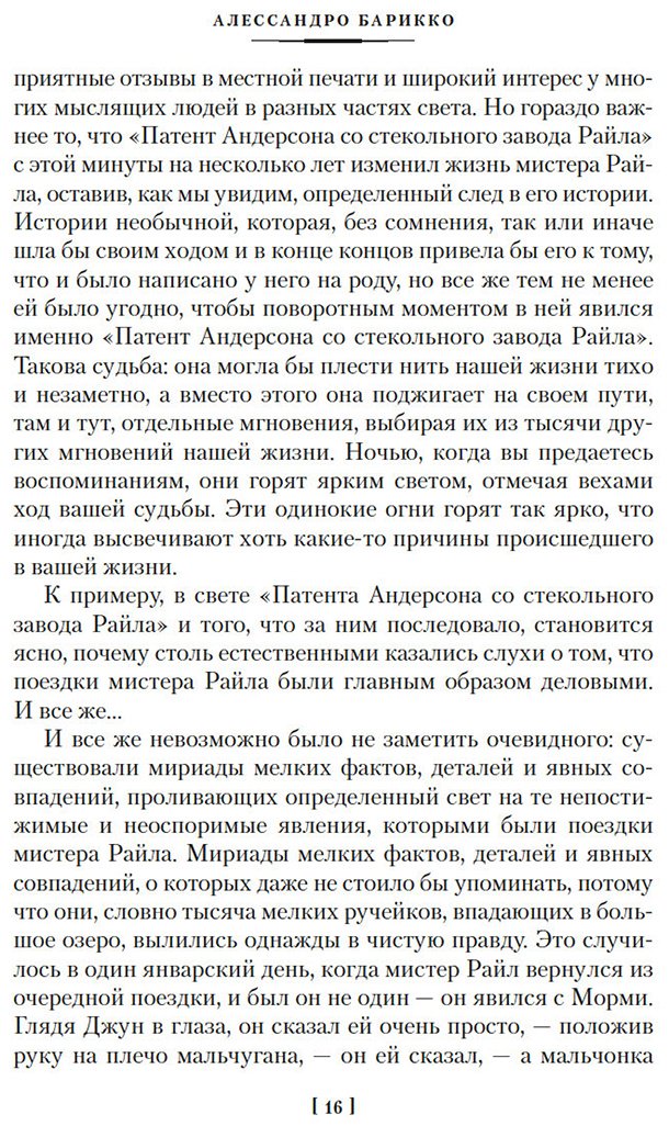 Книга Барикко А.: Шёлк. Море-океан и другие материи купить,NaN