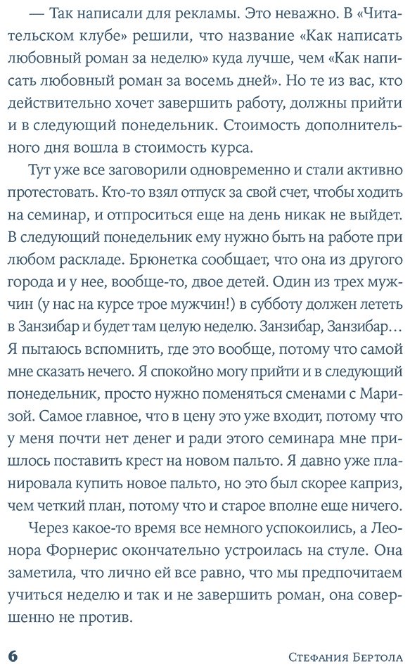 Книга Бертола С.: Как написать любовный роман за неделю купить,NaN