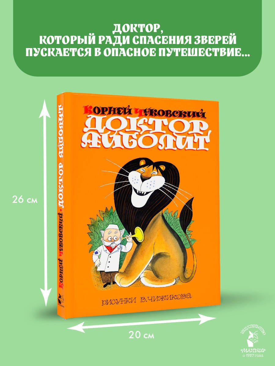Книга Чуковский К. И.: Чуковский К. И.: Доктор Айболит. Сказки. Рис. В. Чижикова купить,NaN