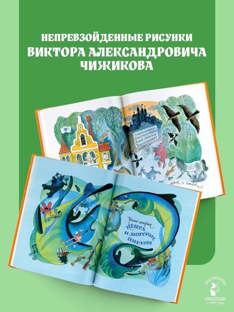 Книга Чуковский К. И.: Чуковский К. И.: Доктор Айболит. Сказки. Рис. В. Чижикова купить,NaN