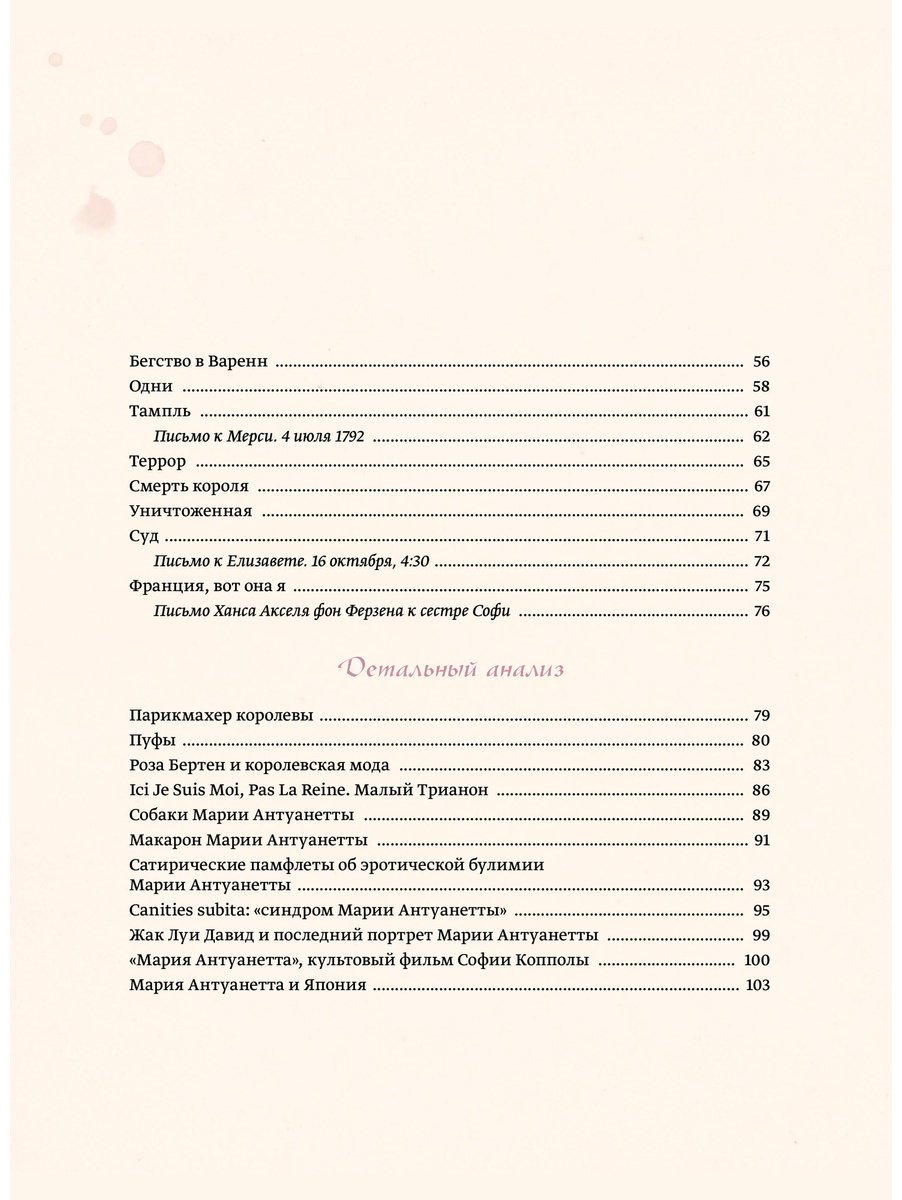 Книга Чоффи Дж.(Loputyn):: Чоффи Дж.(Loputyn): Мария Антуанетта. Взлет и падение королевы Франции купить,NaN