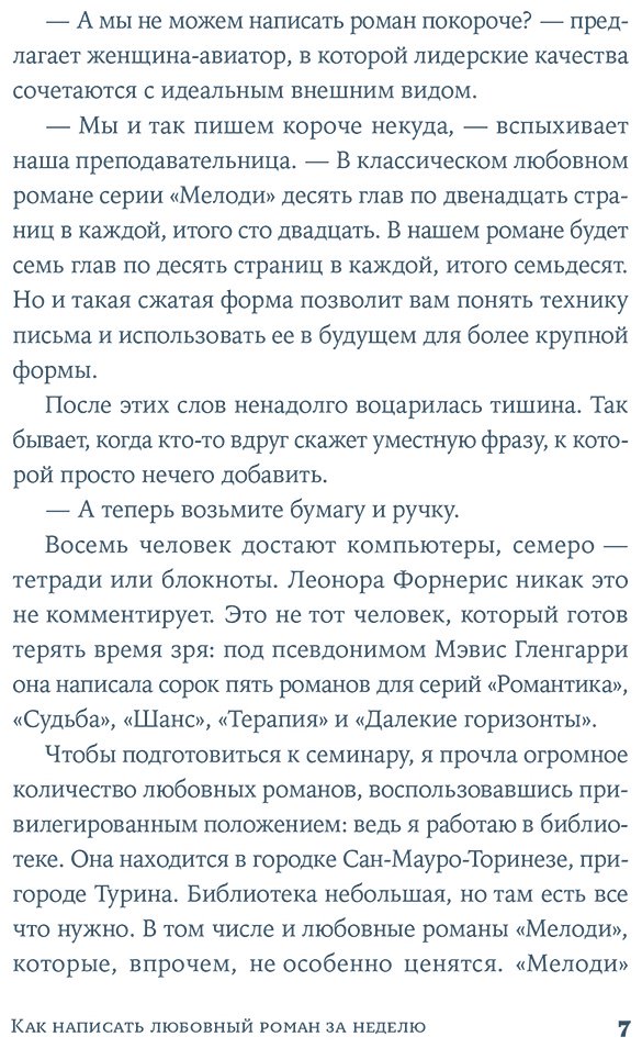 Книга Бертола С.: Как написать любовный роман за неделю купить,NaN