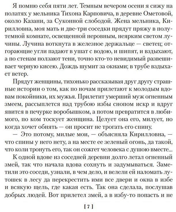 Книга Шаляпин Ф.: Шаляпин Ф.: Страницы из моей жизни. Маска и душа купить,NaN