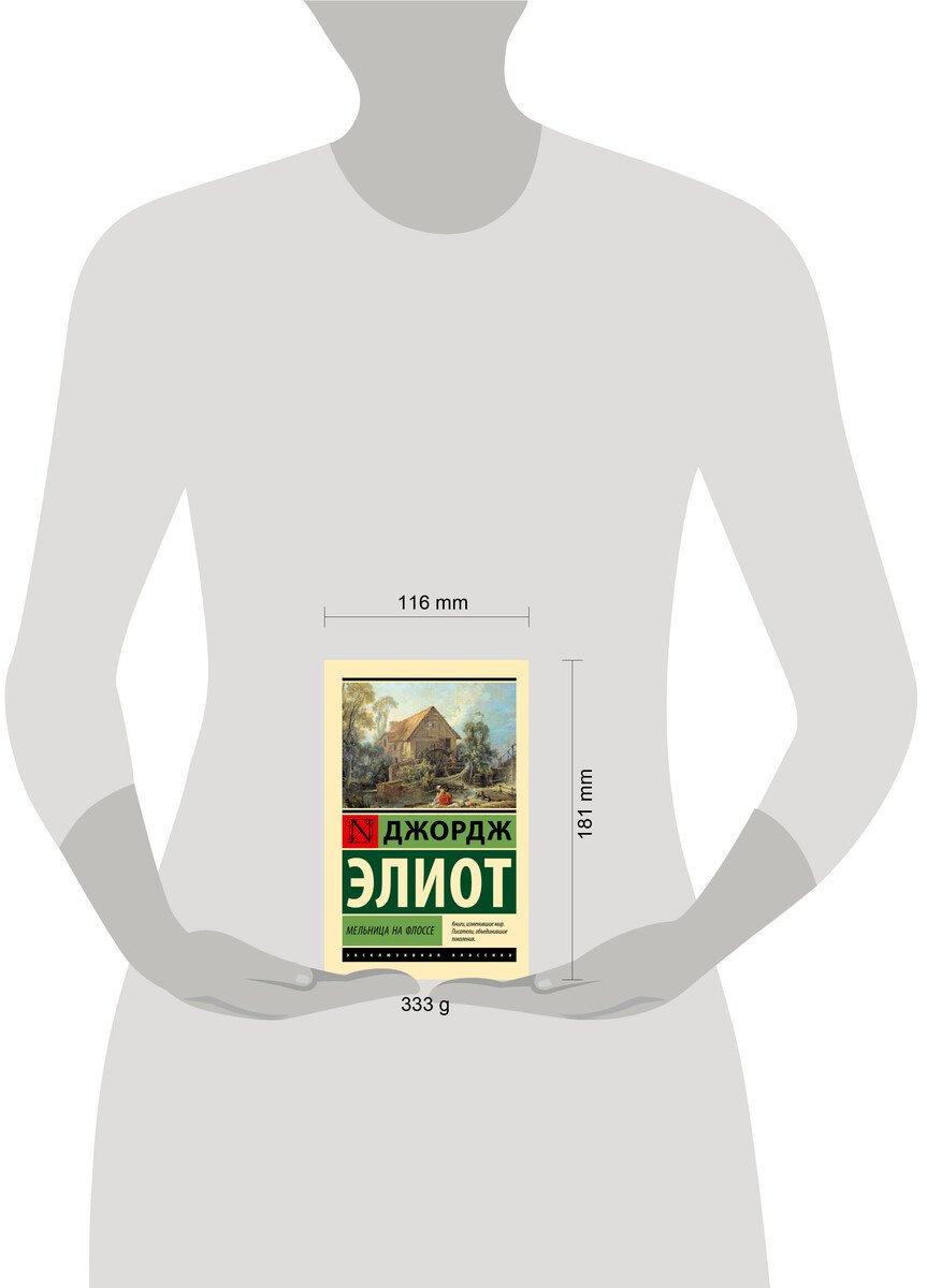 Книга Элиот Дж.: Мельница на Флоссе купить,NaN