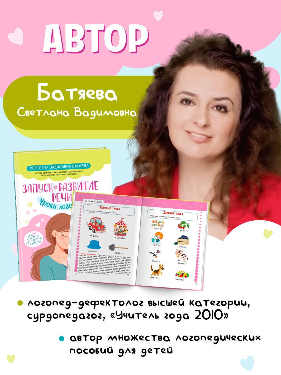 Книга Батяева С. В.: Батяева С. В.: Запуск и развитие речи. Уроки логопеда купить,NaN