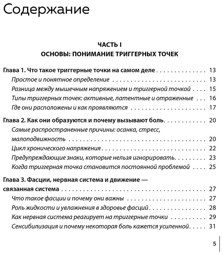 Книга Брандт М.: Брандт М.: Библия триггерных точек. Избавление от боли в мышцах и фасциях, коррекция осанки и улучшение подвижности суставов купить,NaN