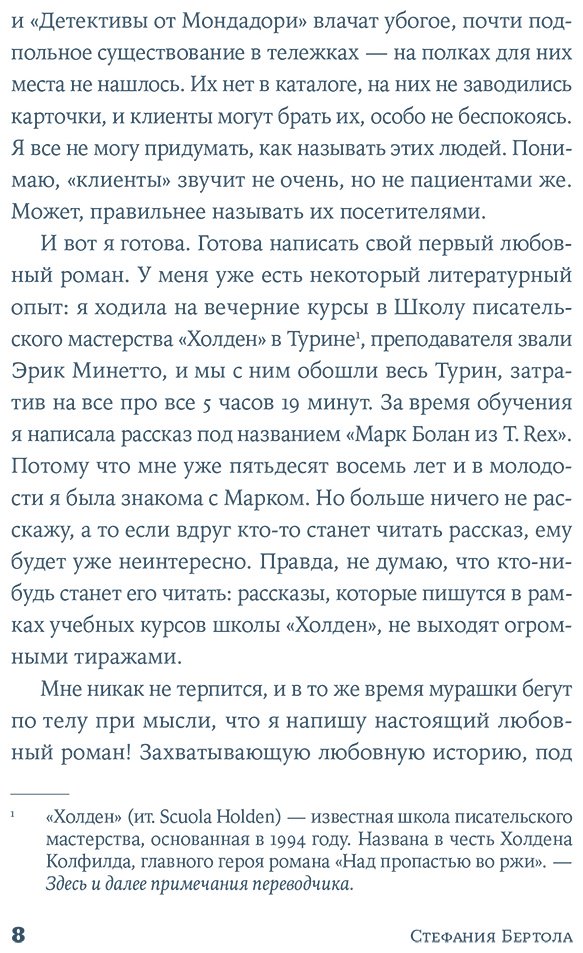 Книга Бертола С.: Как написать любовный роман за неделю купить,NaN