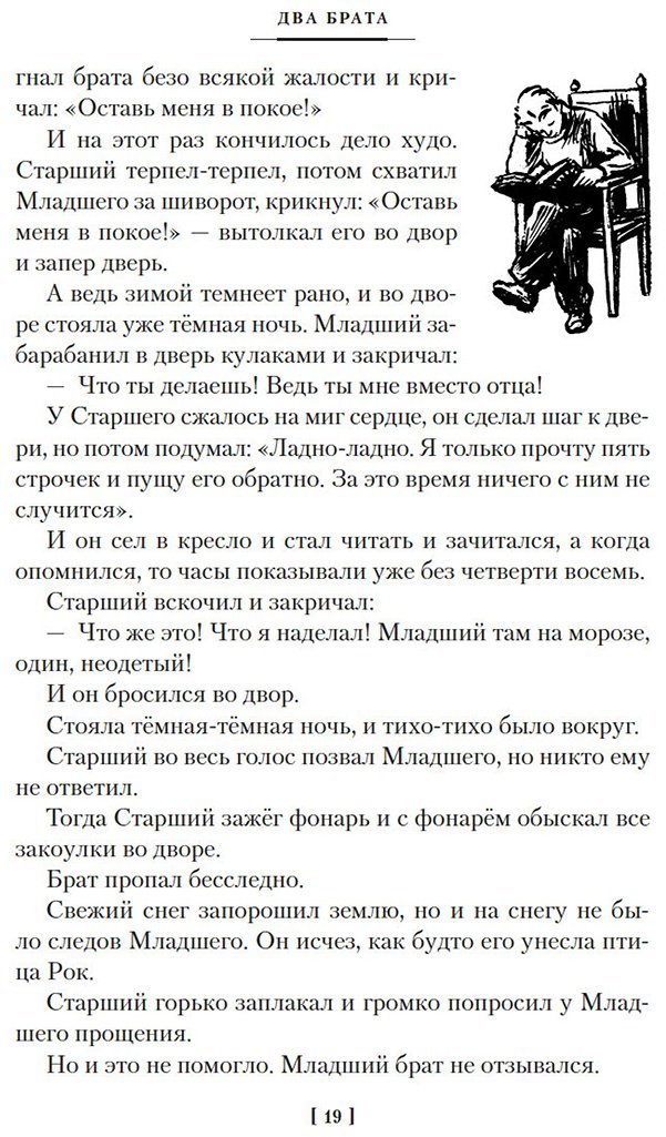 Книга Шварц Е. Л.: Шварц Е. Л.: Сказка о потерянном времени и другие добрые истории купить,NaN
