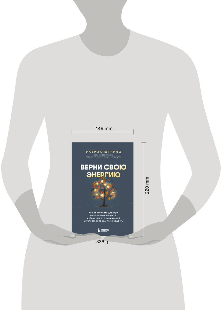 Книга Штрунц У.: Штрунц У.: Верни свою энергию. Как восполнить дефицит питательных веществ, избавиться от хронической усталости и продлить молодость купить,NaN
