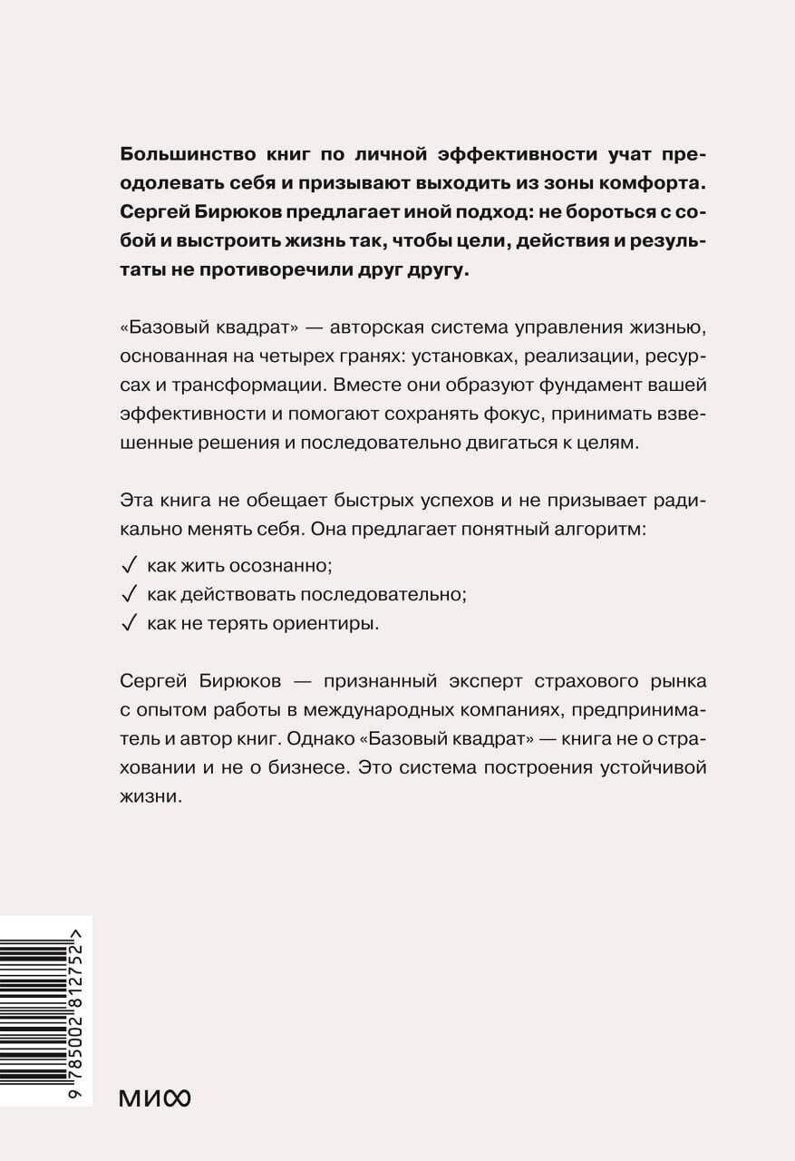 Книга Бирюков С.: Бирюков С.: Базовый квадрат. Четыре грани вашей эффективности купить,NaN