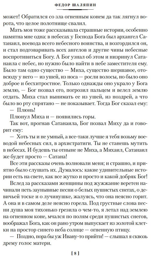 Книга Шаляпин Ф.: Шаляпин Ф.: Страницы из моей жизни. Маска и душа купить,NaN