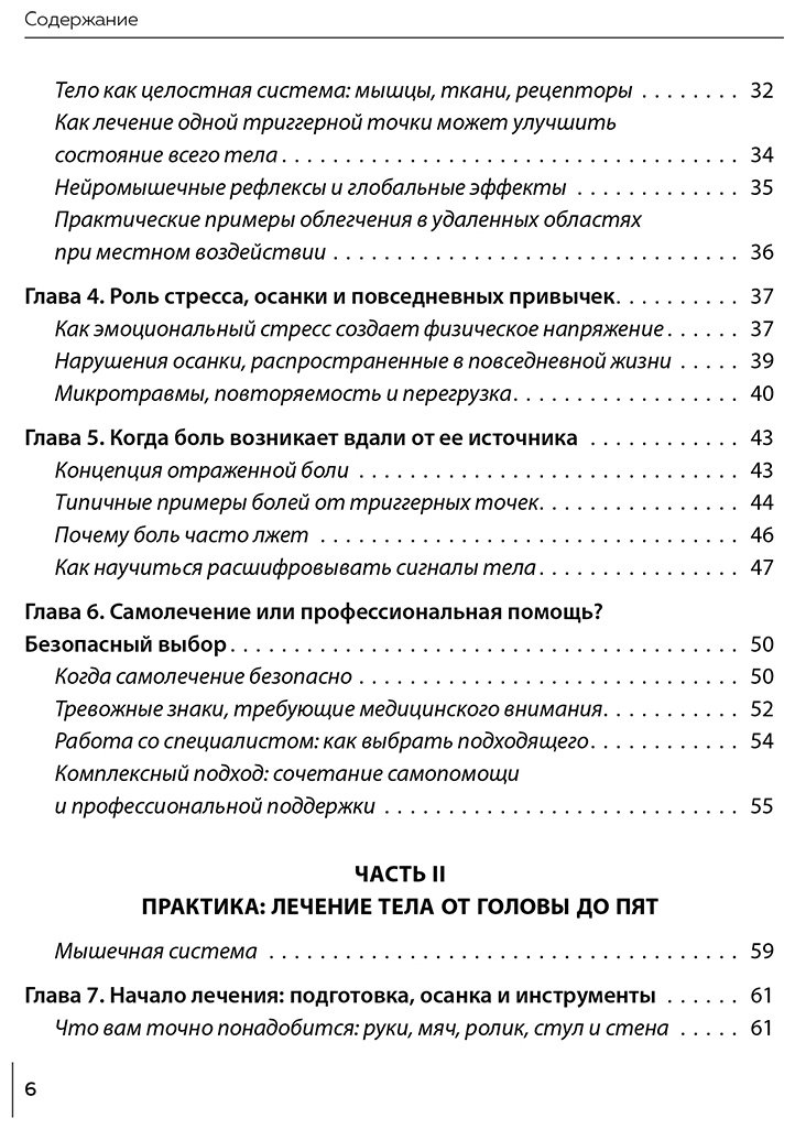 Книга Брандт М.: Брандт М.: Библия триггерных точек. Избавление от боли в мышцах и фасциях, коррекция осанки и улучшение подвижности суставов купить,NaN
