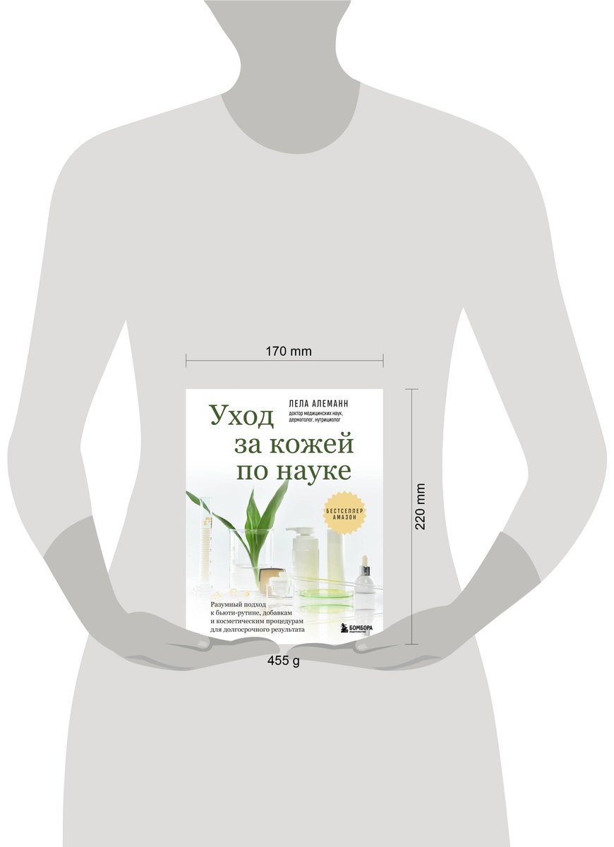 Книга Алеманн Л.: Алеманн Л.: Уход за кожей по науке. Разумный подход к бьюти-рутине, добавкам и косметическим процедурам для долгосрочного результата купить,NaN
