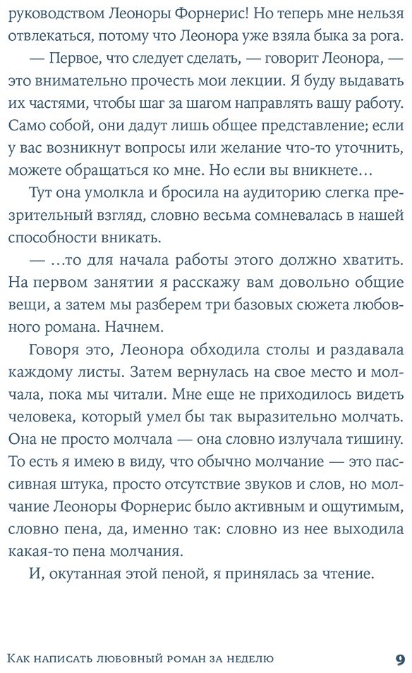Книга Бертола С.: Как написать любовный роман за неделю купить,NaN