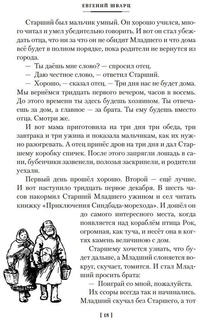 Книга Шварц Е. Л.: Шварц Е. Л.: Сказка о потерянном времени и другие добрые истории купить,NaN