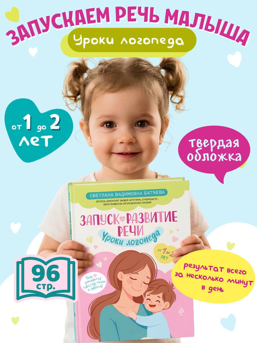 Книга Батяева С. В.: Батяева С. В.: Запуск и развитие речи. Уроки логопеда купить,NaN