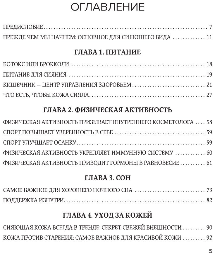 Книга Алеманн Л.: Алеманн Л.: Уход за кожей по науке. Разумный подход к бьюти-рутине, добавкам и косметическим процедурам для долгосрочного результата купить,NaN