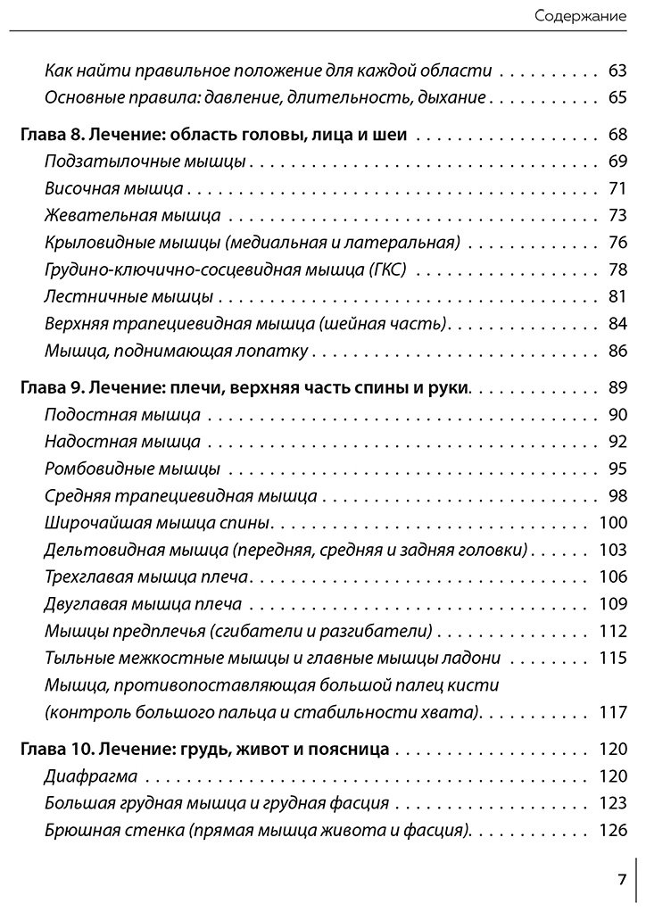 Книга Брандт М.: Брандт М.: Библия триггерных точек. Избавление от боли в мышцах и фасциях, коррекция осанки и улучшение подвижности суставов купить,NaN