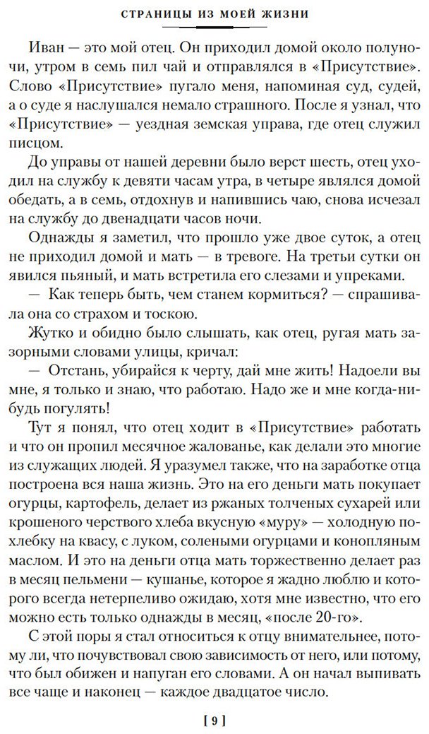 Книга Шаляпин Ф.: Шаляпин Ф.: Страницы из моей жизни. Маска и душа купить,NaN