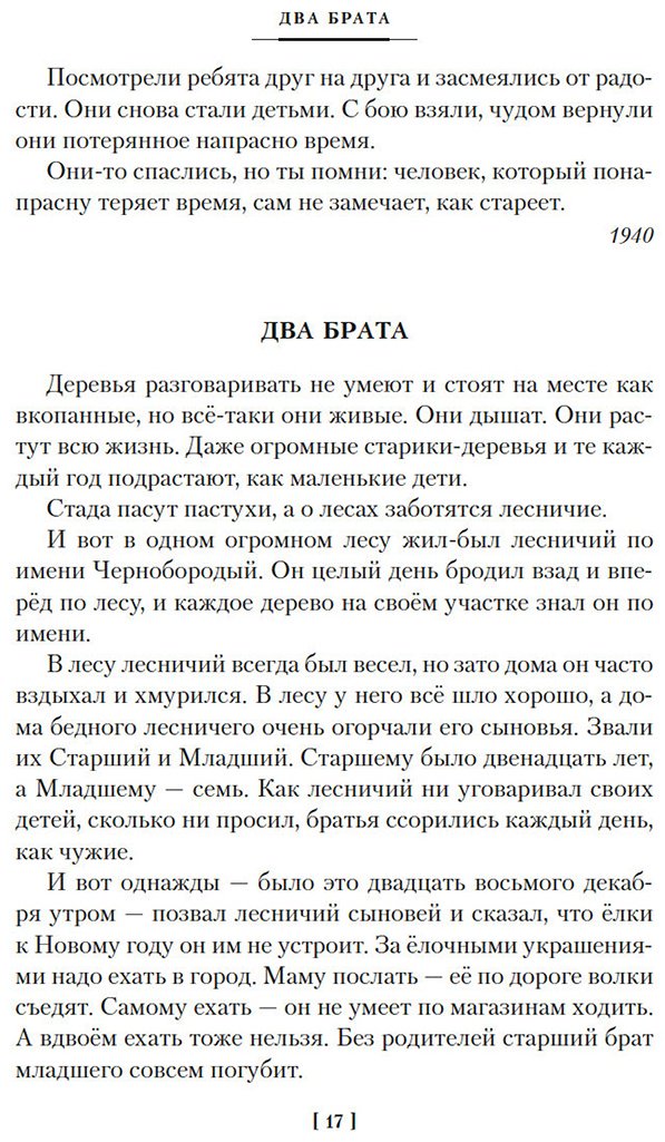 Книга Шварц Е. Л.: Шварц Е. Л.: Сказка о потерянном времени и другие добрые истории купить,NaN