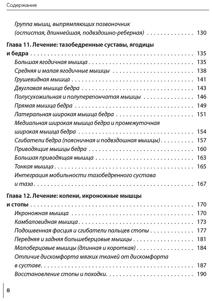 Книга Брандт М.: Брандт М.: Библия триггерных точек. Избавление от боли в мышцах и фасциях, коррекция осанки и улучшение подвижности суставов купить,NaN