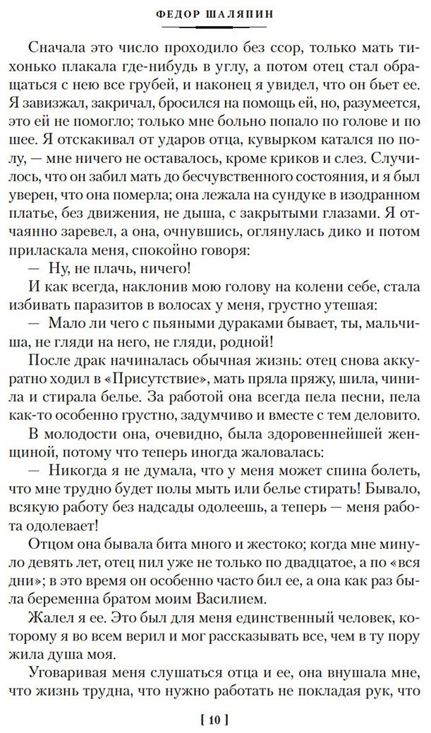 Книга Шаляпин Ф.: Шаляпин Ф.: Страницы из моей жизни. Маска и душа купить,NaN