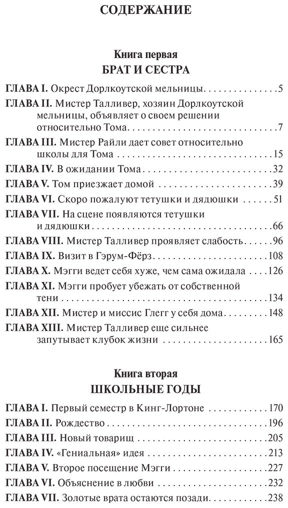 Книга Элиот Дж.: Мельница на Флоссе купить,NaN
