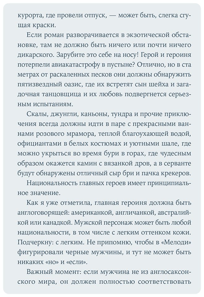 Книга Бертола С.: Как написать любовный роман за неделю купить,NaN