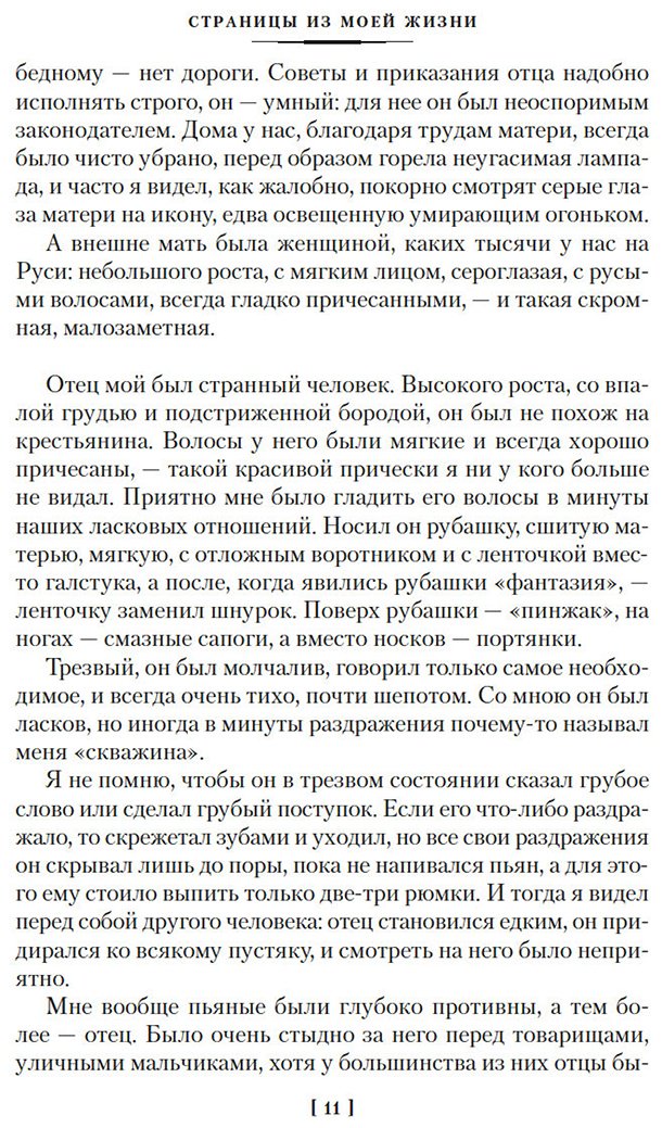 Книга Шаляпин Ф.: Шаляпин Ф.: Страницы из моей жизни. Маска и душа купить,NaN