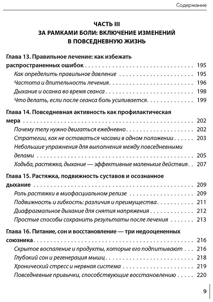 Книга Брандт М.: Брандт М.: Библия триггерных точек. Избавление от боли в мышцах и фасциях, коррекция осанки и улучшение подвижности суставов купить,NaN