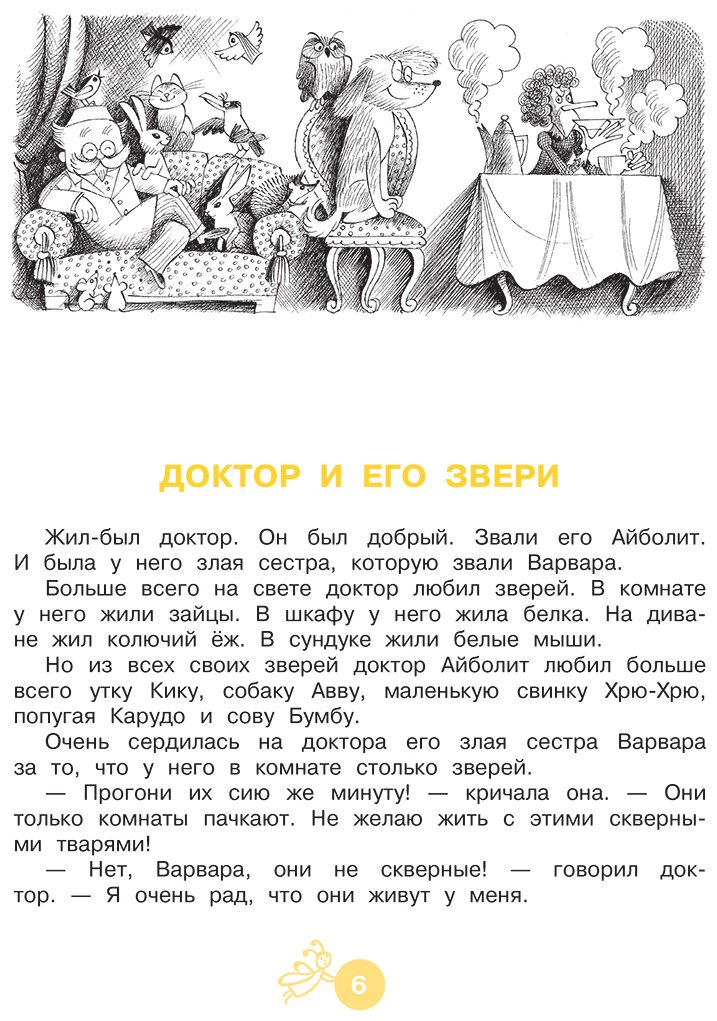 Книга Чуковский К. И.: Чуковский К. И.: Доктор Айболит. Сказки. Рис. В. Чижикова купить,NaN
