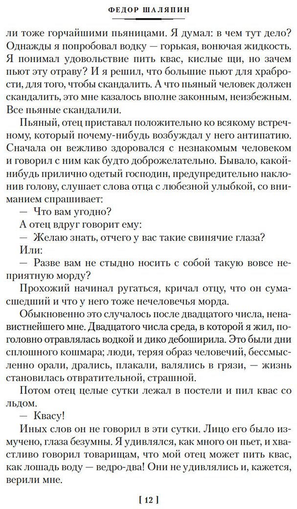 Книга Шаляпин Ф.: Шаляпин Ф.: Страницы из моей жизни. Маска и душа купить,NaN